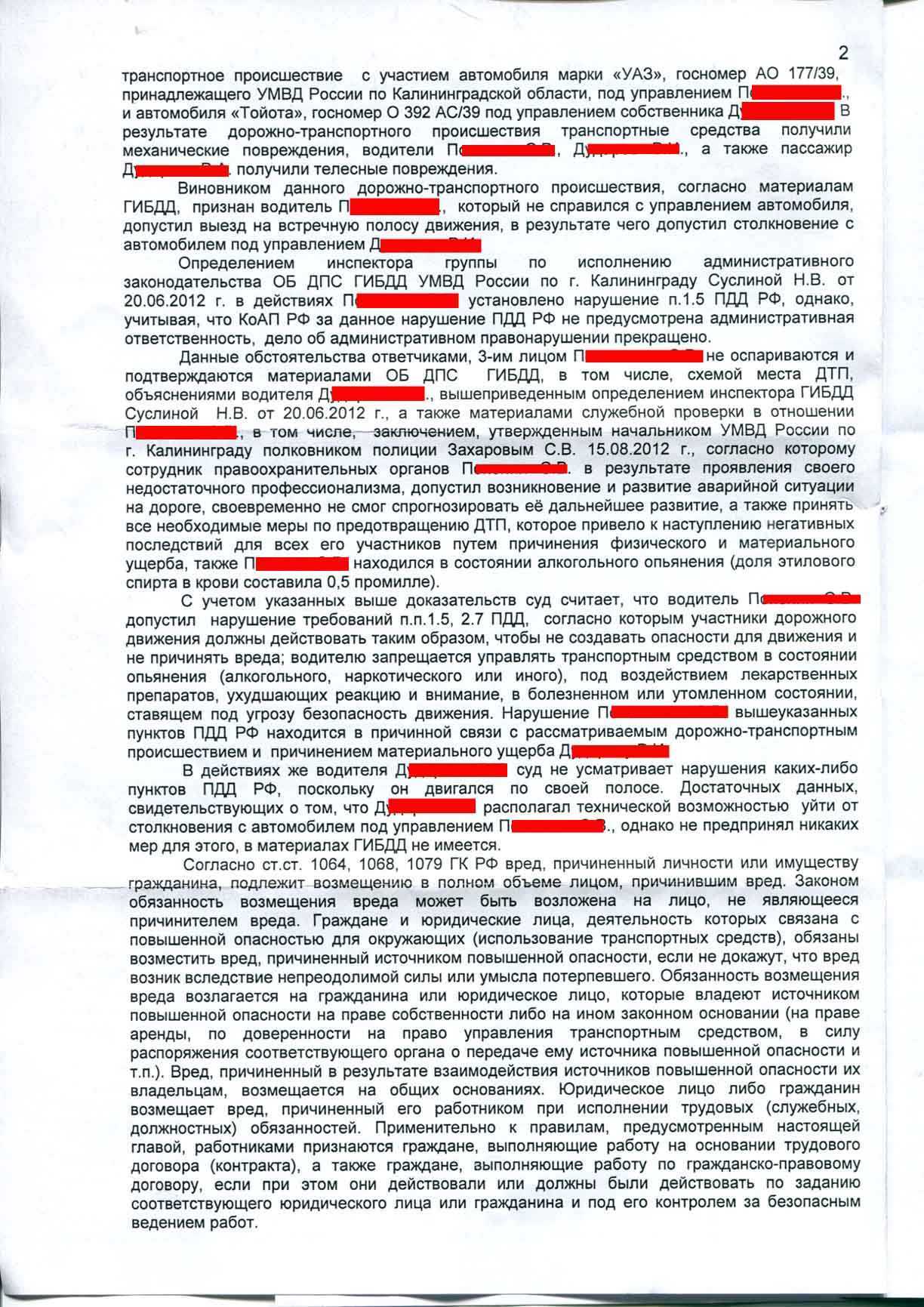 Возмещение ущерба от дтп