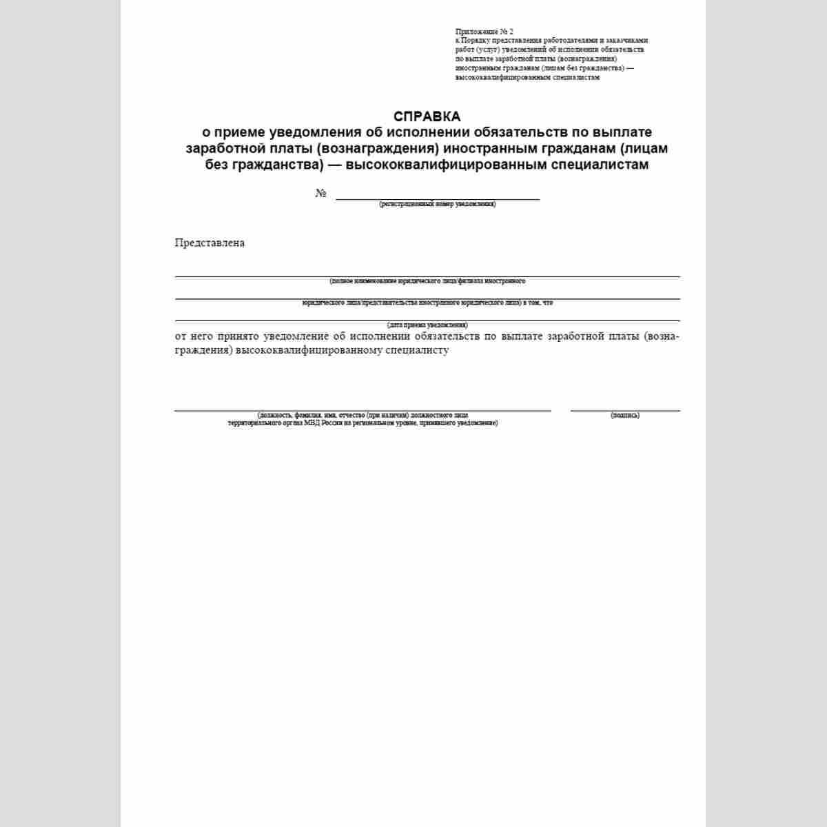Уведомление об исполнении обязательств по выплате зарплаты - fmsreport.ru
