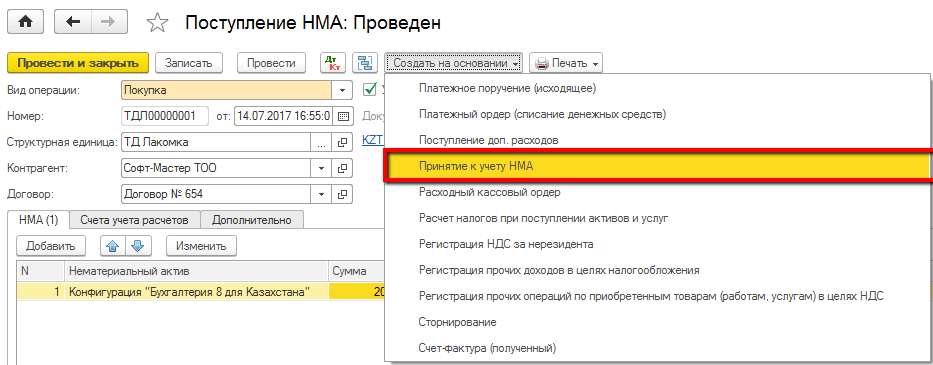 Создание нма в 1с 8.3. принятие нма к учету