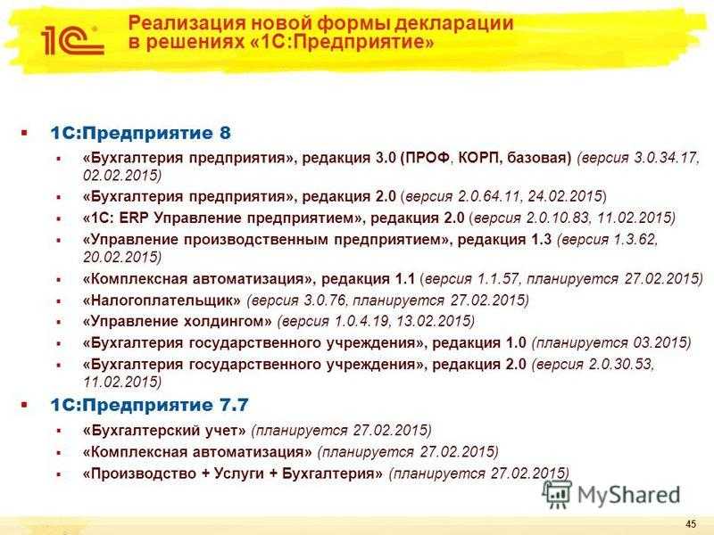 Переход бухгалтерия корп c ред. 2.0 на ред. 3.0