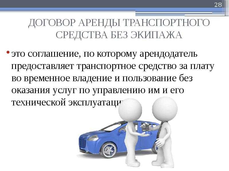 Особенности бухучета аренды автомобиля