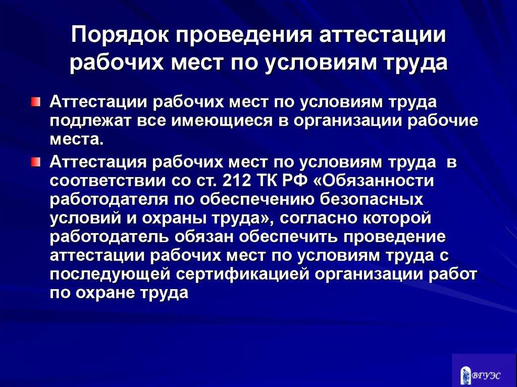 Порядок проведения специальной оценки условий труда | журнал ecostandard group