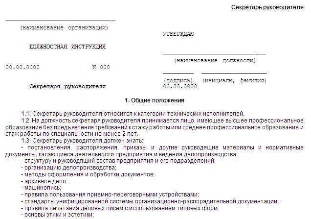 Приказ об утверждении должностных инструкций