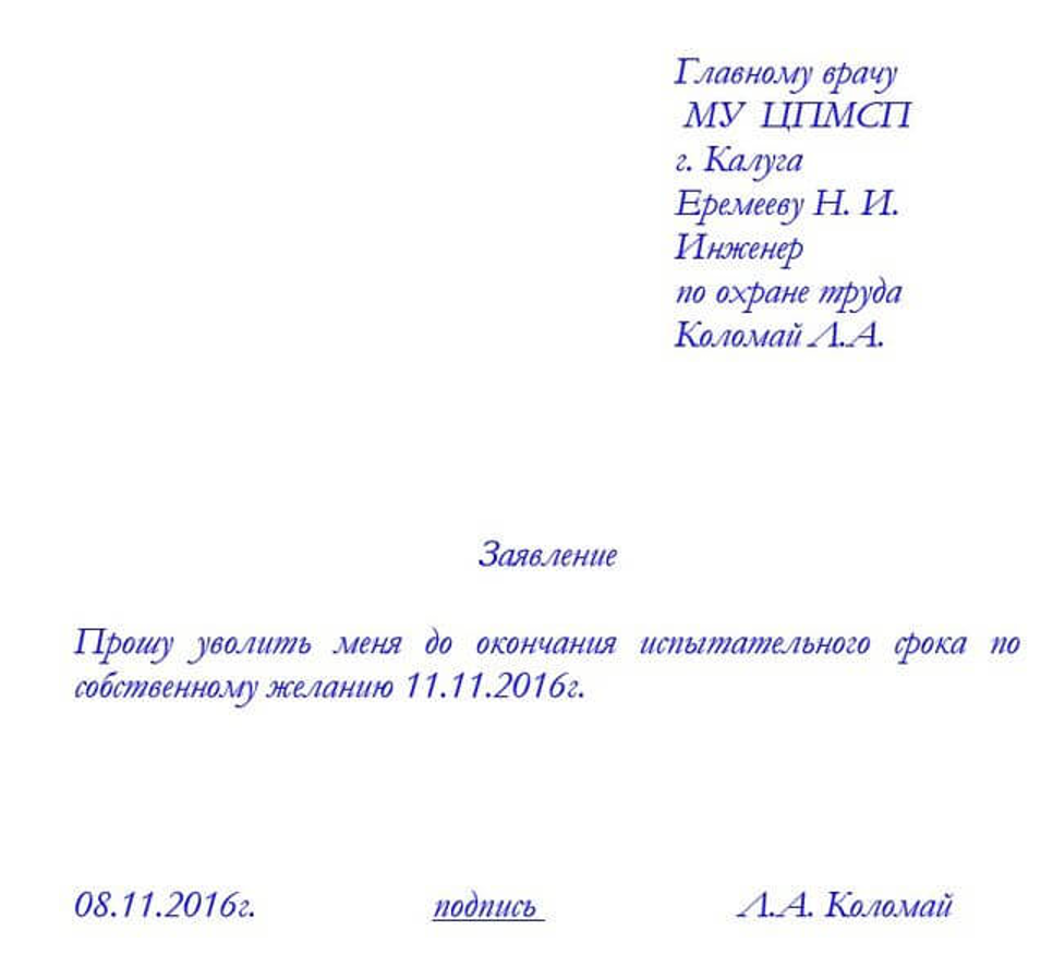 Порядок увольнения на испытательном сроке по инициативе работодателя