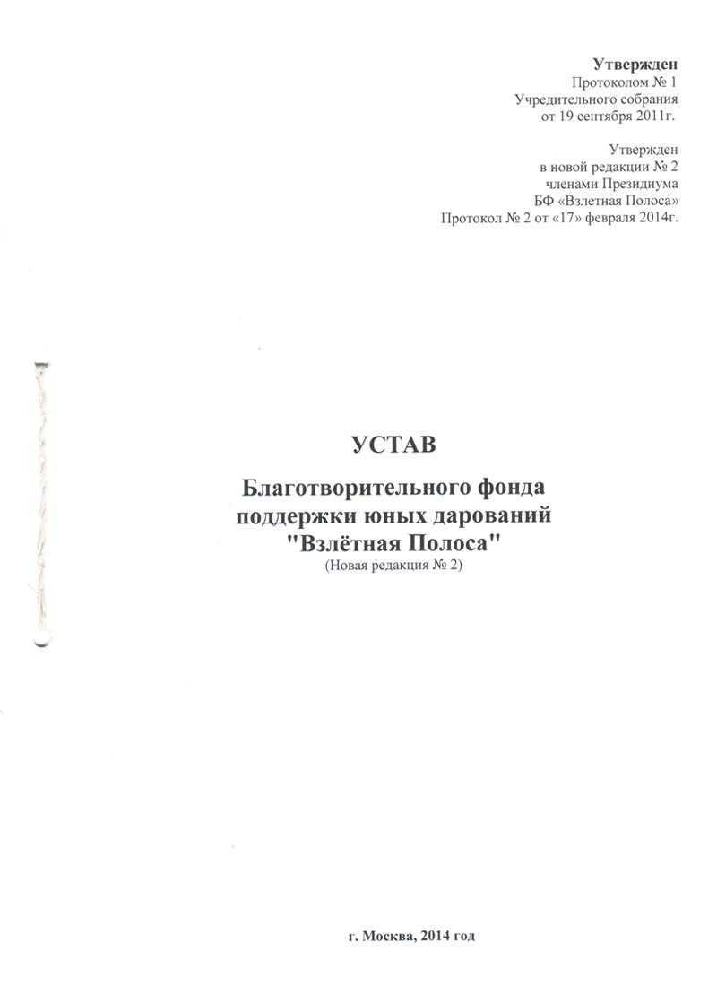 Соответствие устава фз 312 и 99. как оформить соответствие устава закону?