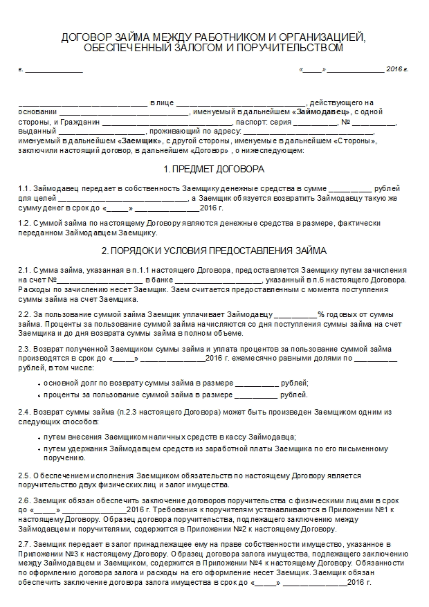 Реальный договор – taxslov.ru