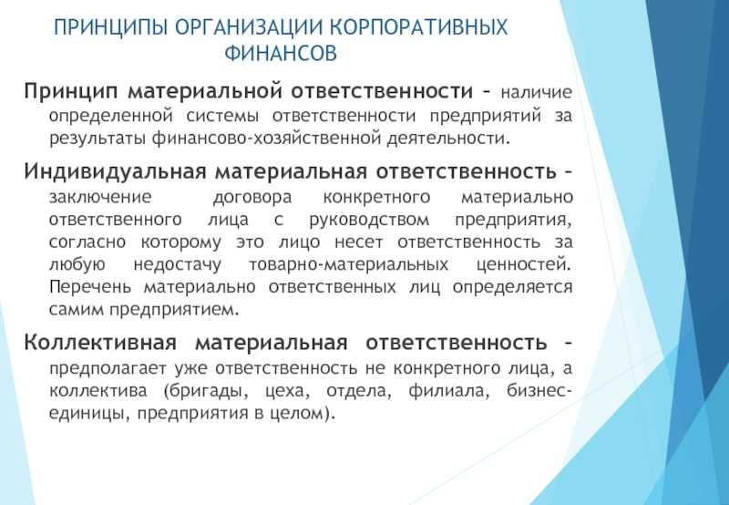 Виды и условия наступления материальной ответственности работника за причиненный работодателю ущерб