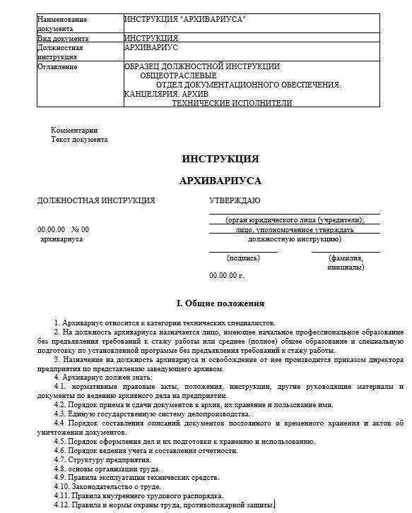 Рекомендации по разработке должностных инструкций