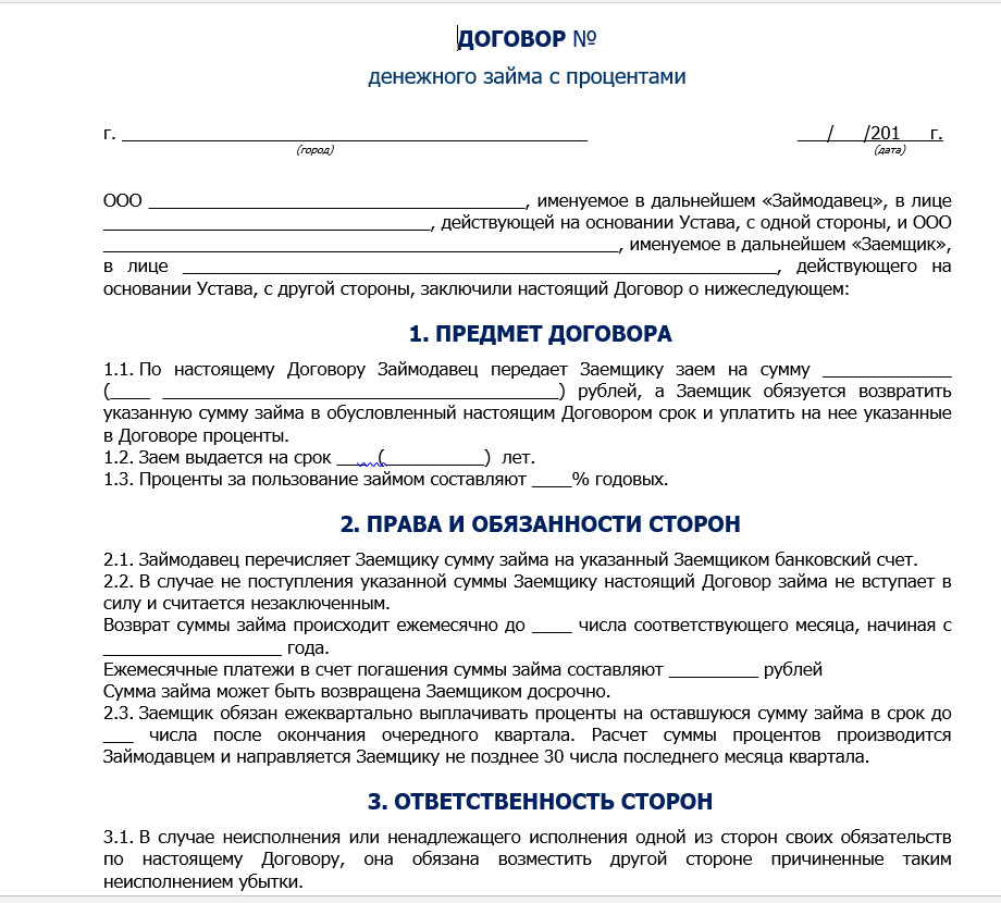 Заём сотруднику