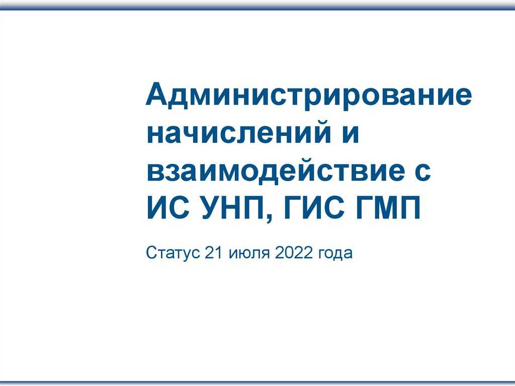 Как данные с гис гмп отражаются в госуслугах