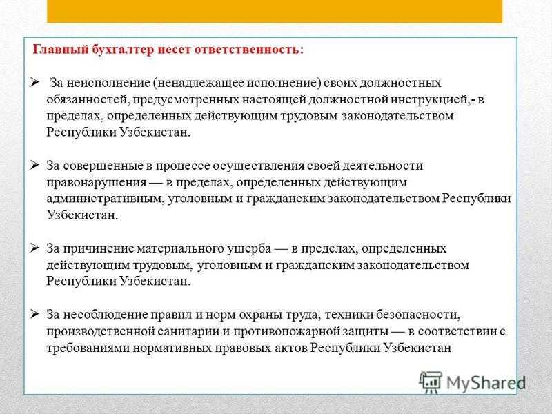 Можно ли главбуху получать доплату за отсутствующего бухгалтера