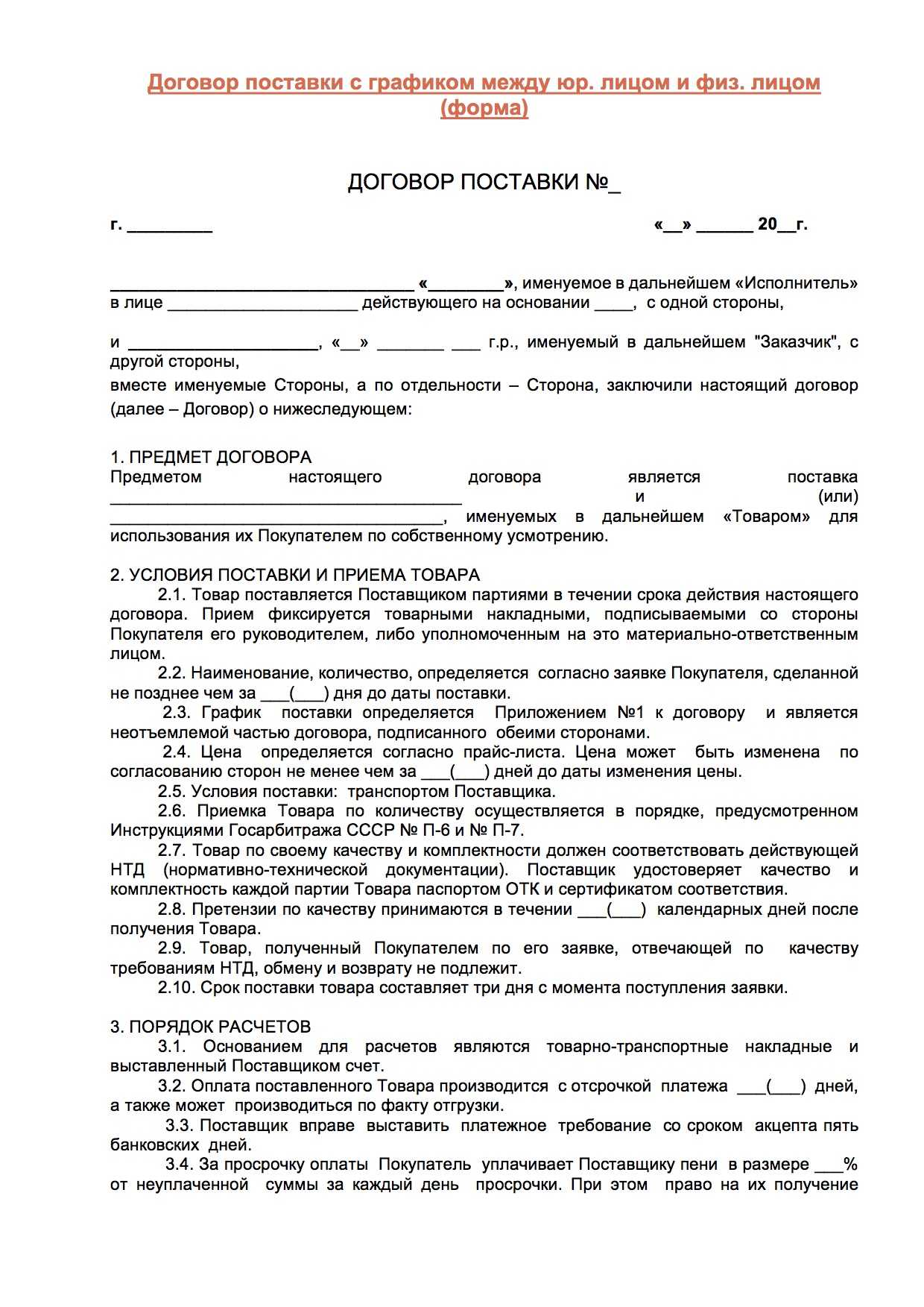 Управление поставщиками - ростовская школа логистики