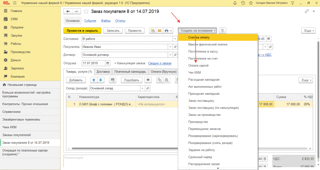 Поступления по платежным картам в 1с. бухучет инфо