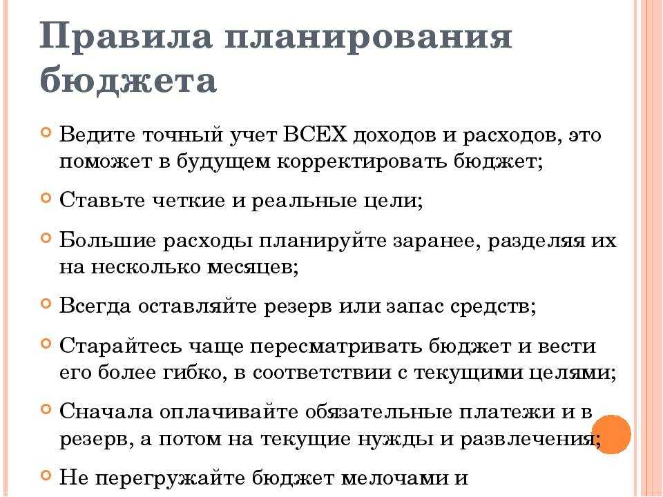 Как составить бюджет на месяц и уложиться в него: несколько лайфхаков