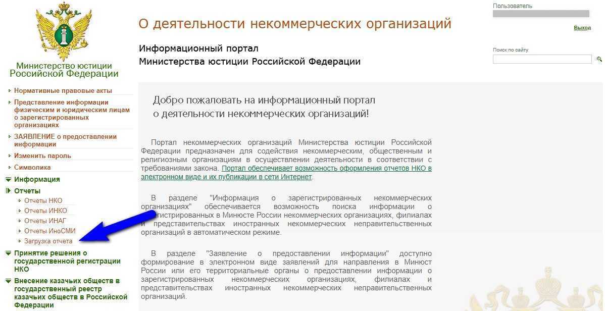 Какую отчетность сдают нко в минюст
