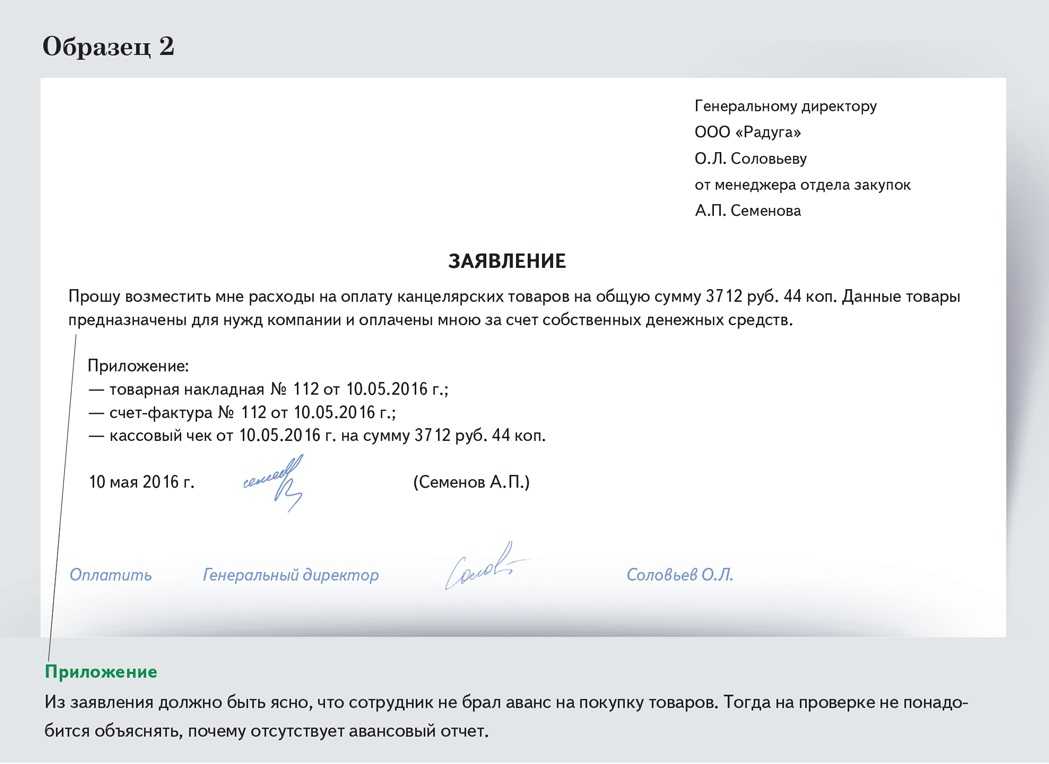 Возмещение денег по авансовому отчету