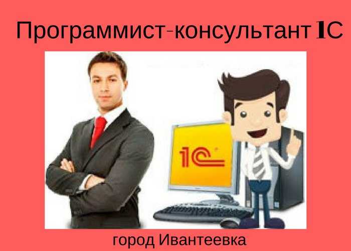 Найти программиста 1с