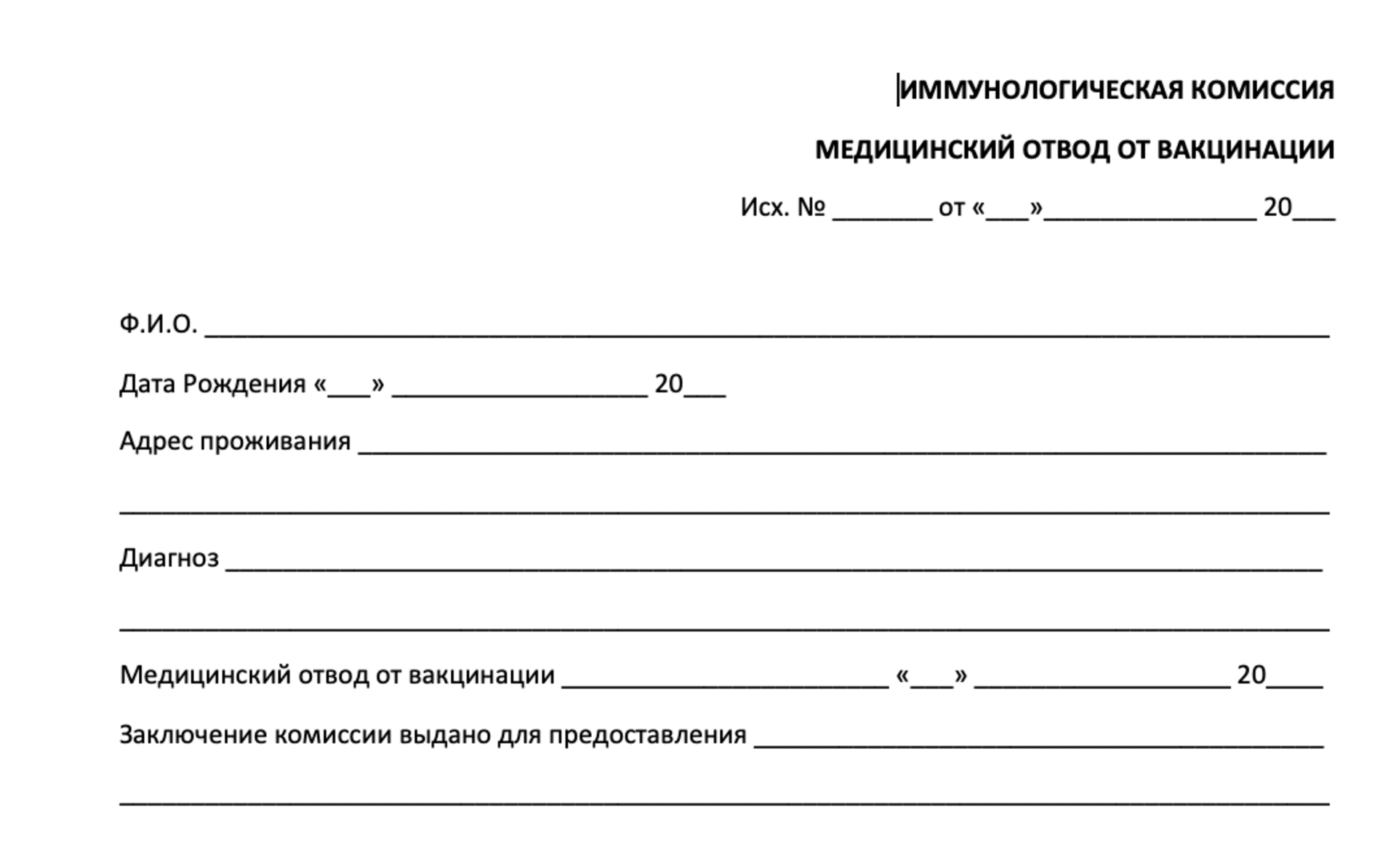 В детский сад и школу – без прививок?