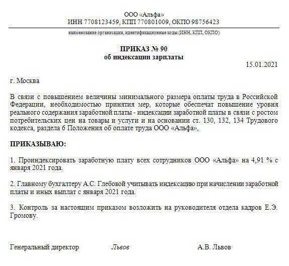 Индексация зарплат в 2024-2025 году в бюджетной и коммерческих сферах