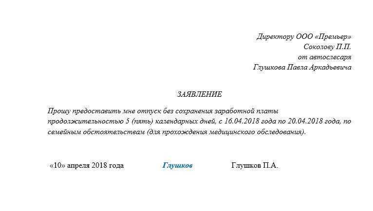 Длительность и периодичность отпуска за свой счет: сколько неоплачиваемых дней можно брать на протяжении года?