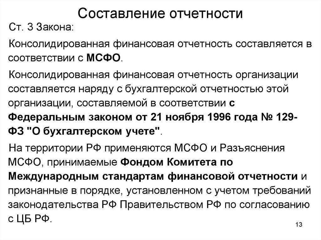 Что поможет спланировать работу компании в соответствии с мсфо