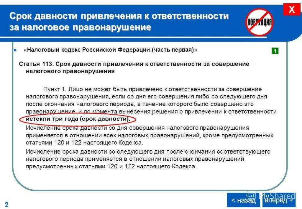 Срок исковой давности по налогам - рб интеллект