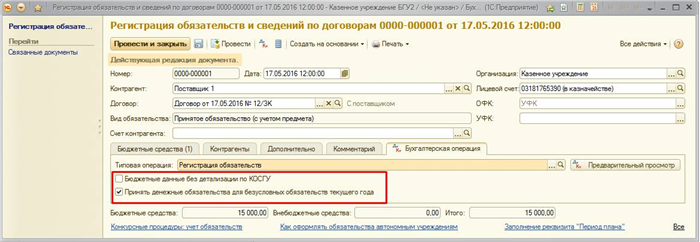 Код счета можно ли поменять и какие последствия 1с
