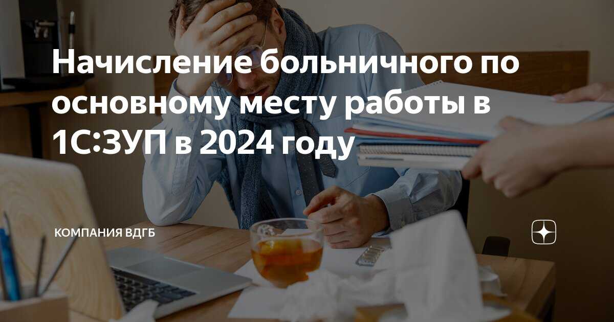Электронный больничный и прямые выплаты фсс: как с этим работать в «1с:зкгу 3.1»