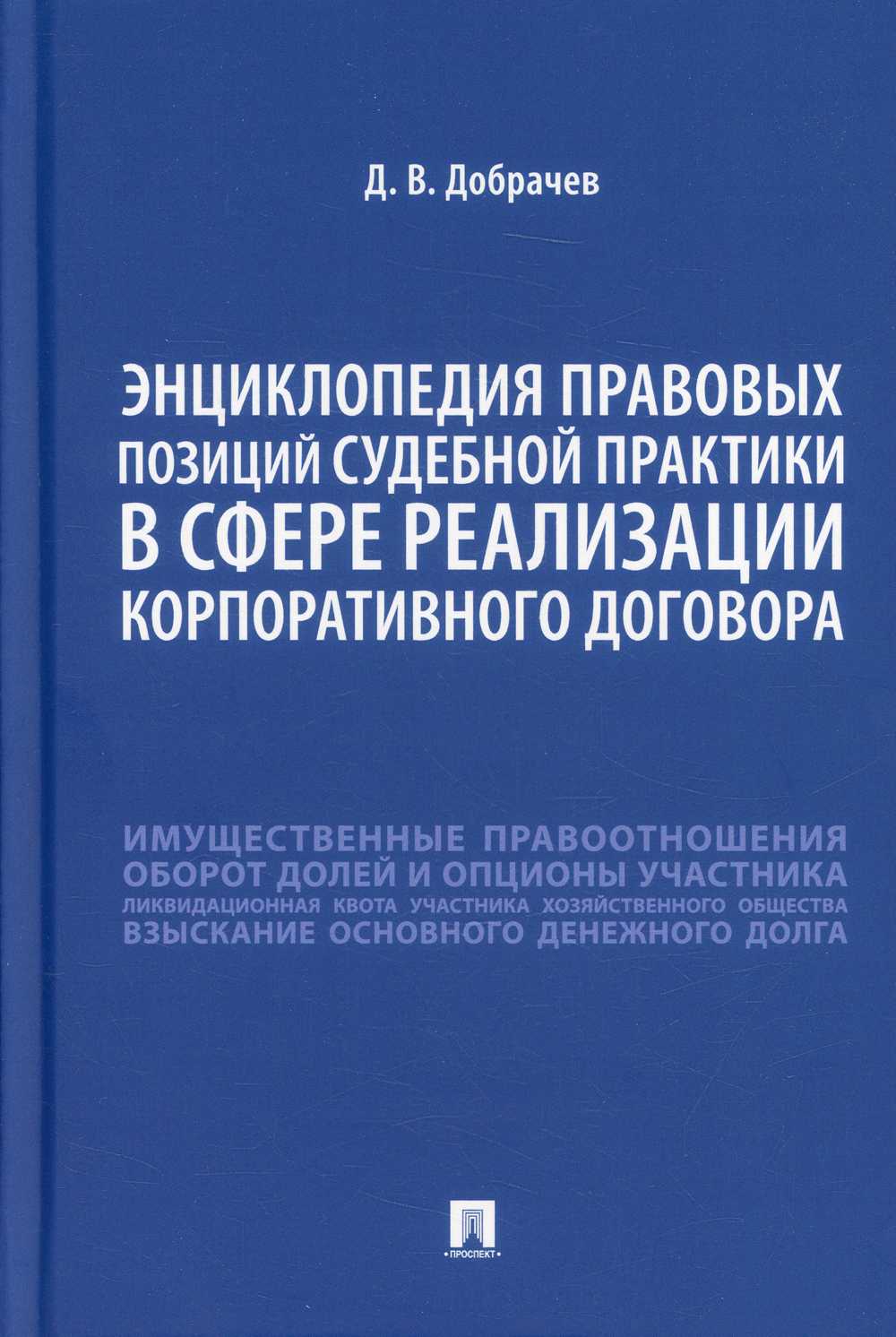 Что такое корпоративный договор (на примере ооо) и для чего его заключают?