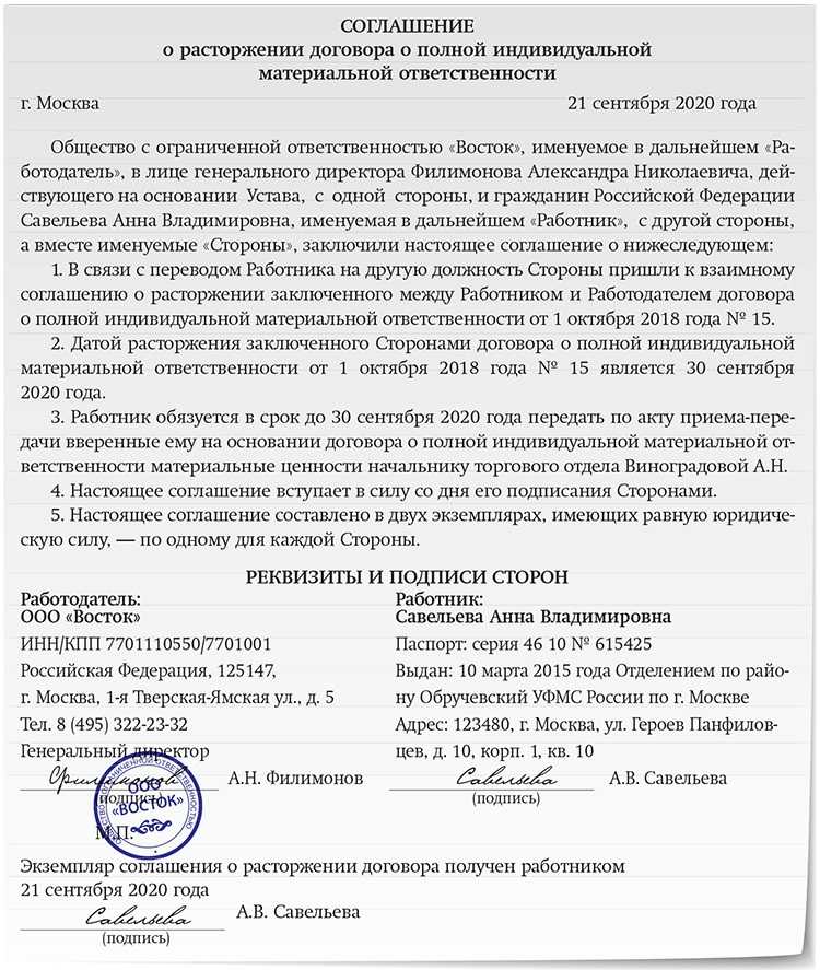 Договор о полной материальной ответственности при совмещении должностей