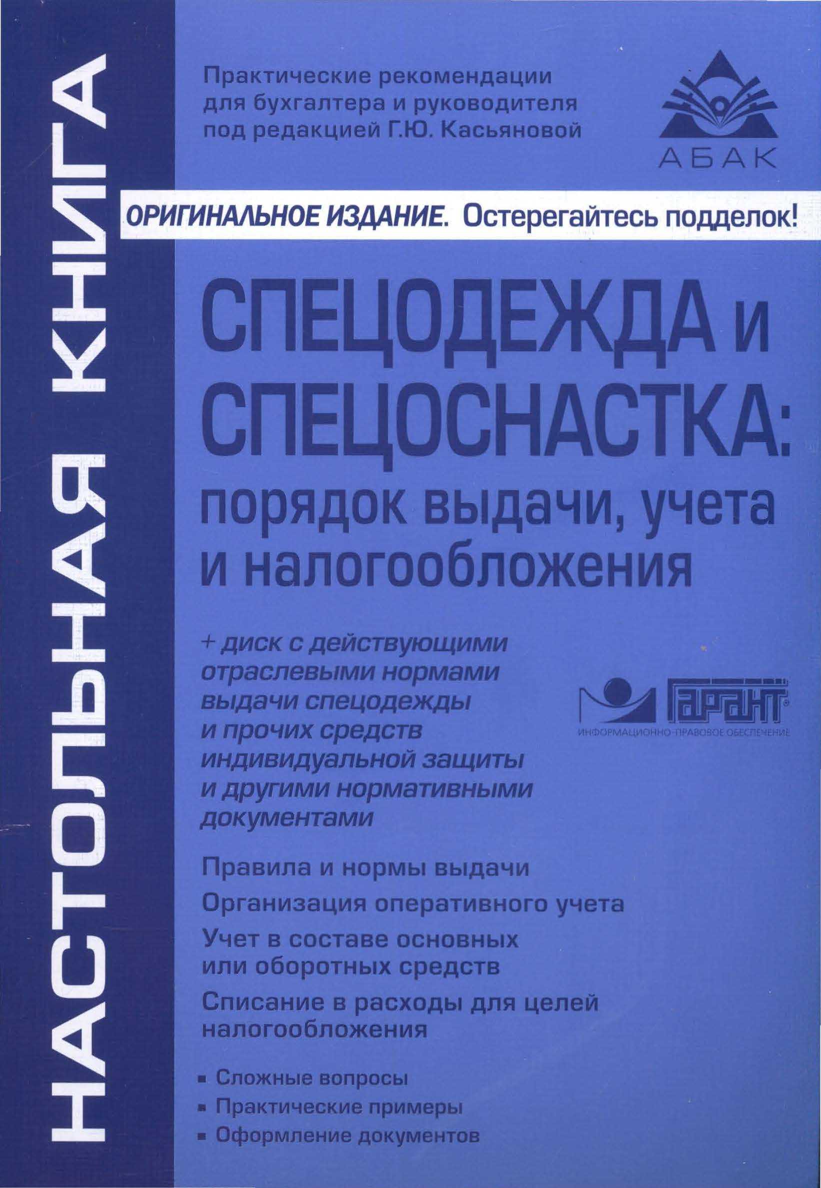 Учет спецодежды с 2021 года