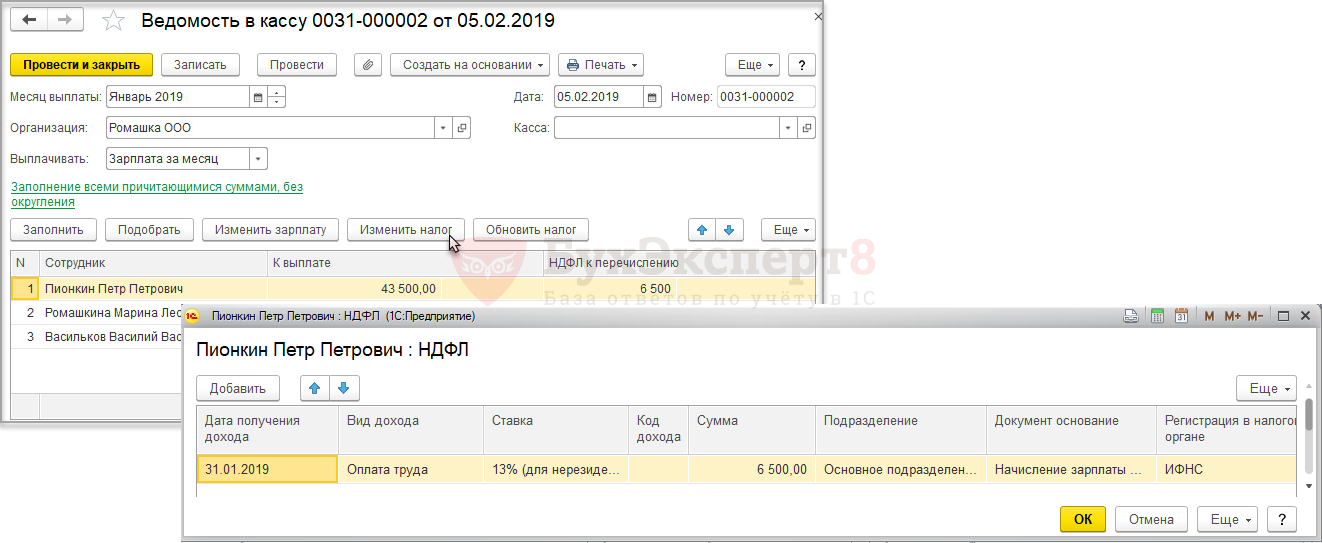 Излишне удержанный ндфл в 1с 8.2 зуп. каким образом можно вернуть излишне удержанный ндфл