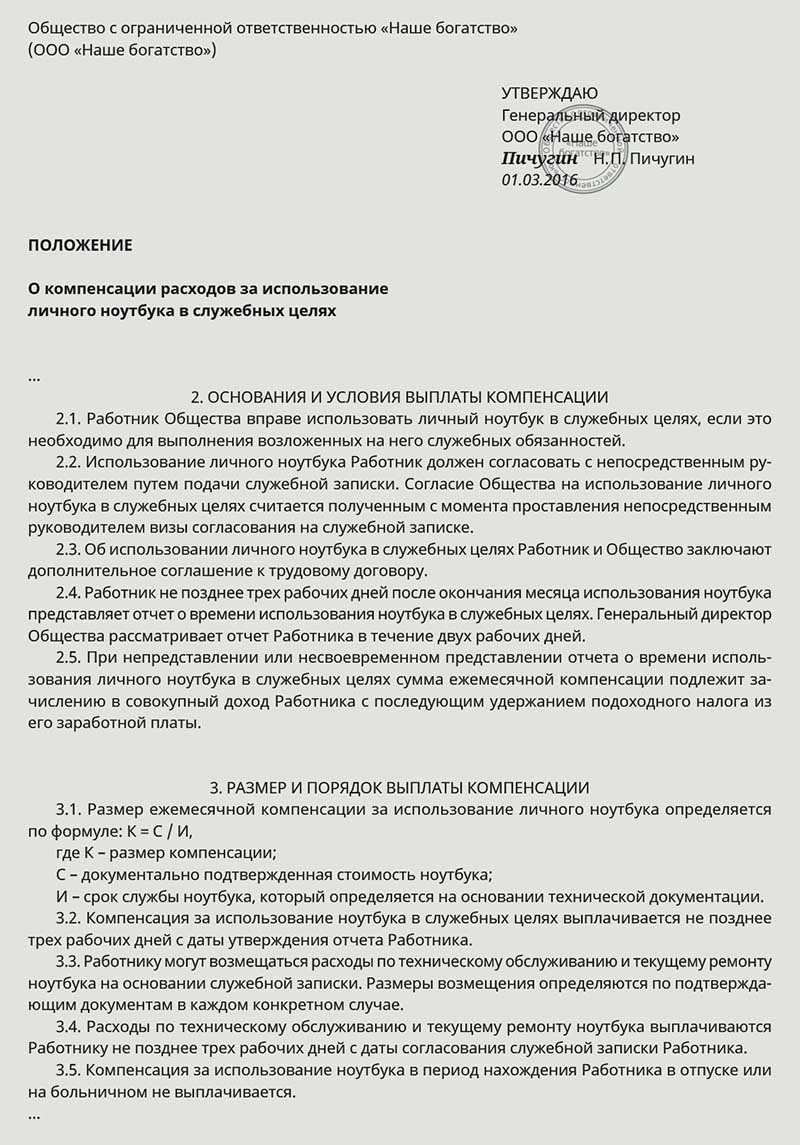 Компенсация использования личного автомобиля в служебных целях
