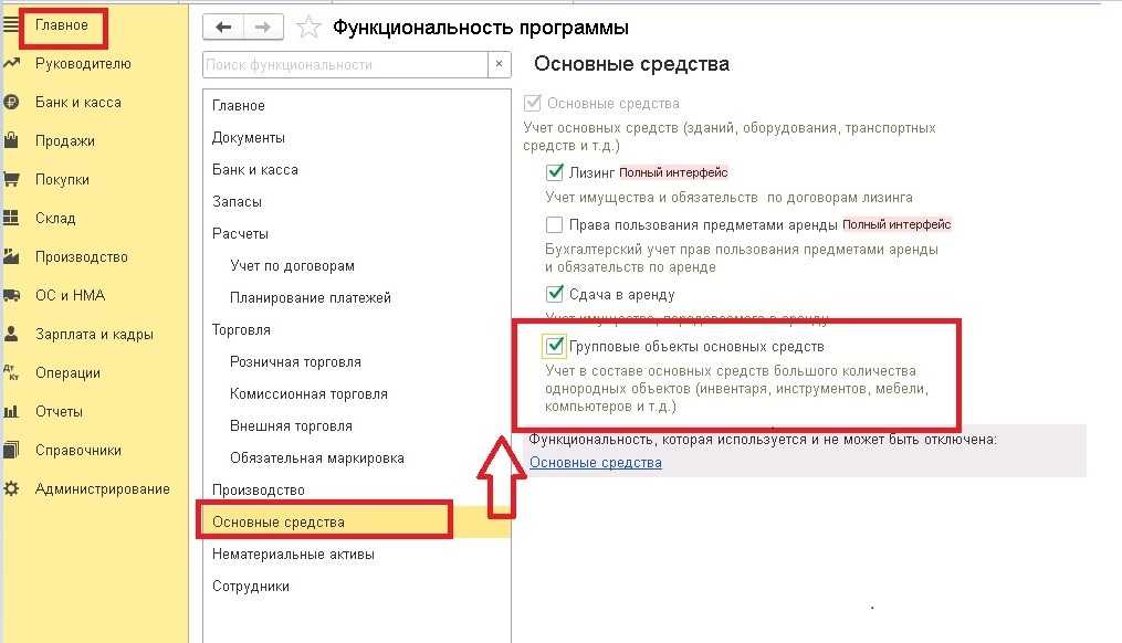 Групповой учёт однотипных основных средств в 1с