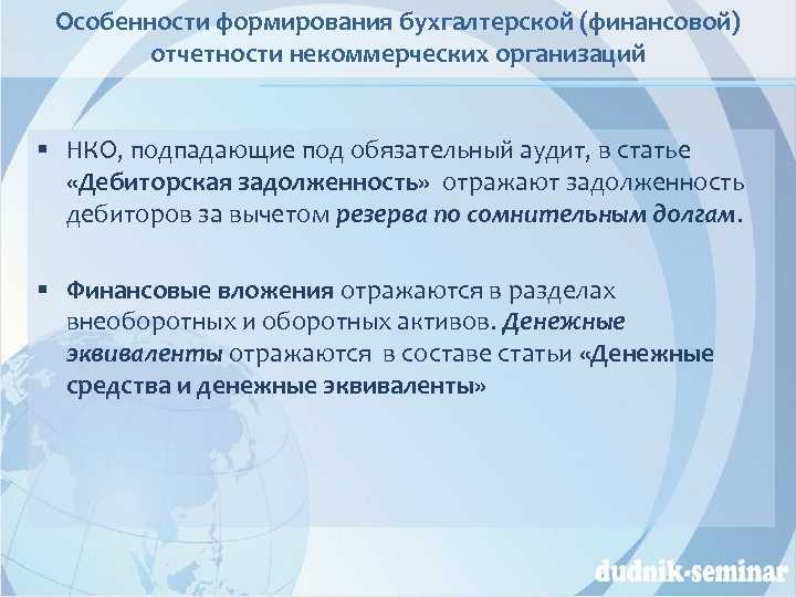 Обязательный аудит фондов и некоммерческих организаций (нко)