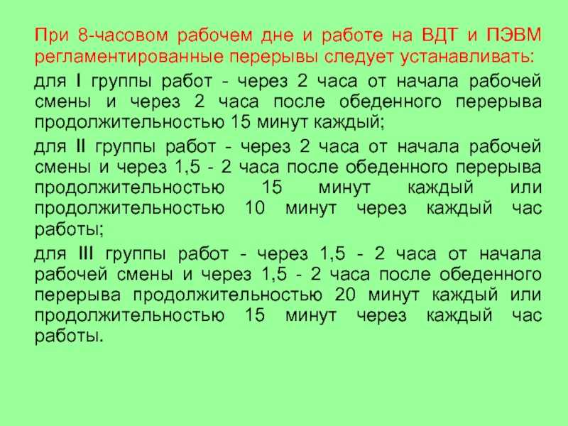 Начальник заставляет работать больше положенного