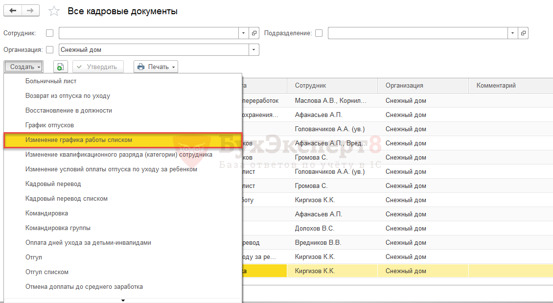 Как в 1с настроить индивидуальные графики работы. назначение режима работы