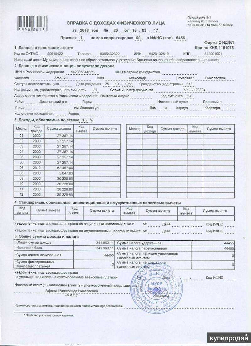 Заполнение справки 2-ндфл 2024 года: коды доходов и вычетов по новой форме | официальный сайт администрации первомайского сельсовета мотыгинского района