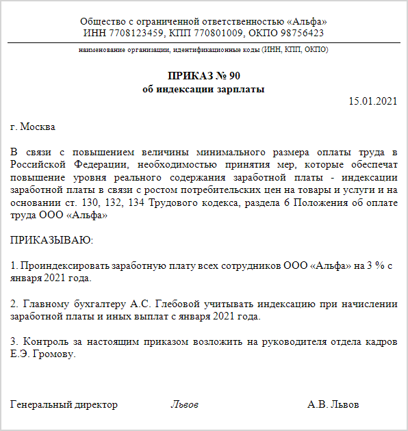 Баталии вокруг ст. 134 тк рф: обязан ли работодатель проводить индексацию зарплаты или нет? | гарант