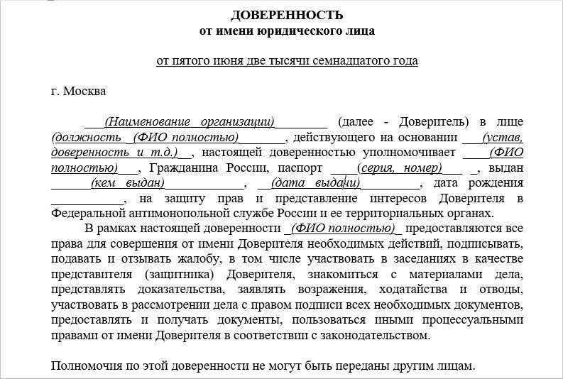 Доверенность на представление интересов организации - образец, бланк 2024 года