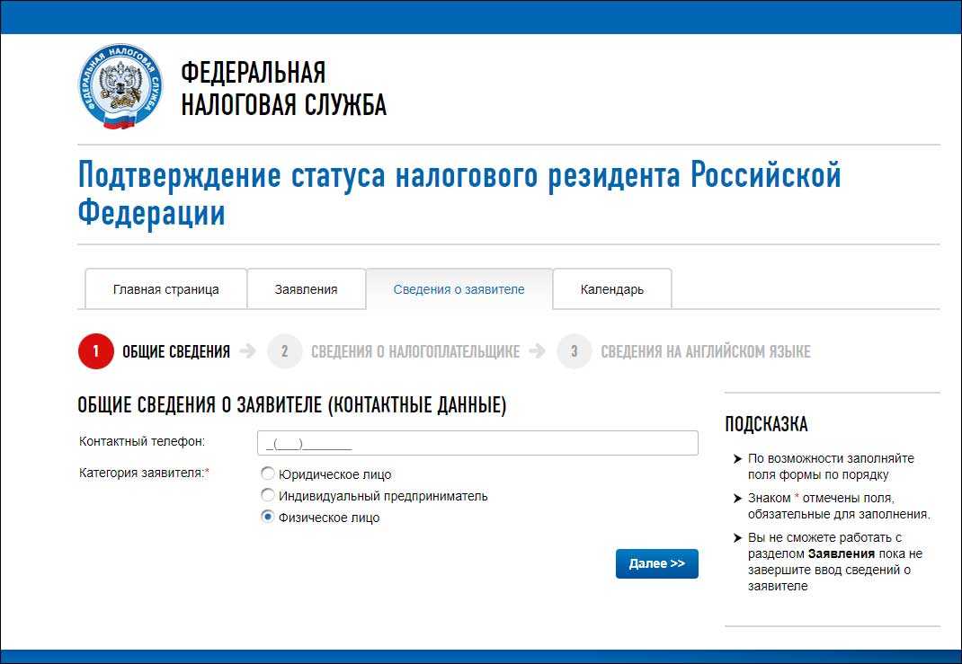 Налоговый резидент рф, статус резидентства, как подтвердить ставки