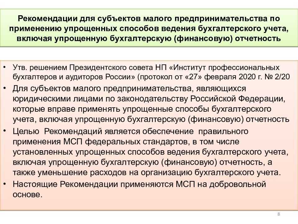 Бухгалтерский учёт: зачем он нужен, как он устроен и как его организовать