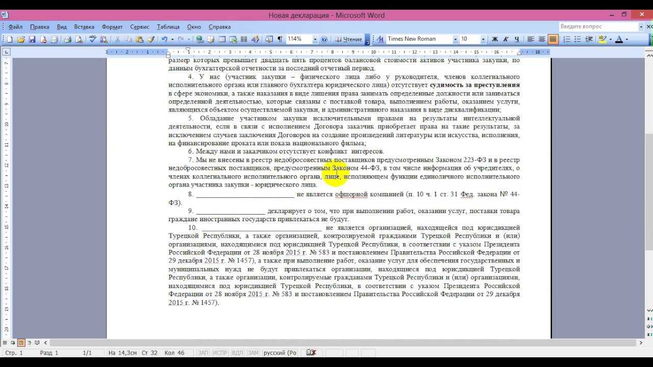 Декларация соответствия участника требованиям 44-фз - образец заполнения, реквизиты, куда подавать?