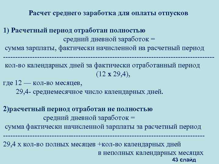 Начисление отпускных в 2023 году