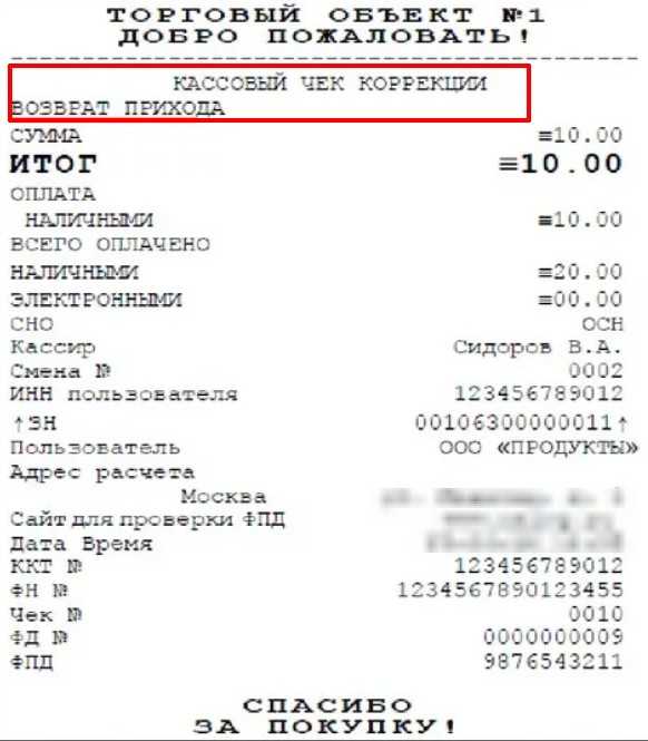 Чек коррекции и оправдательные документы для избежания штрафа за неприменение ккт