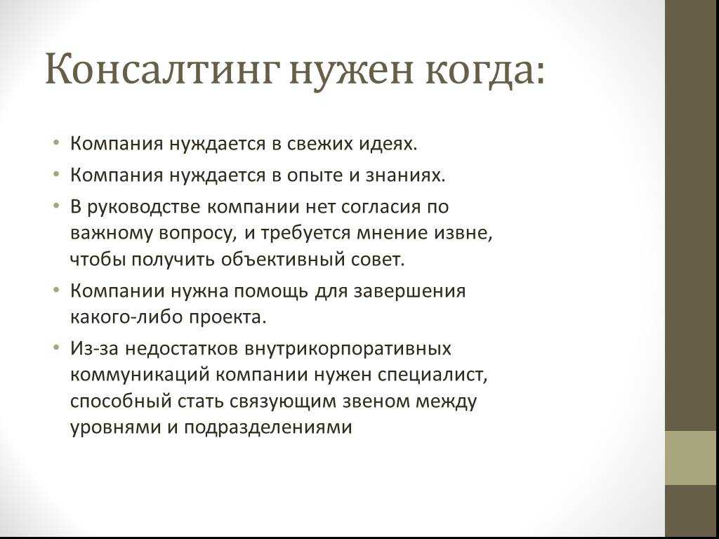 Управление качеством в консалтинговых проектах - проблема оценки качества консультационных услуг