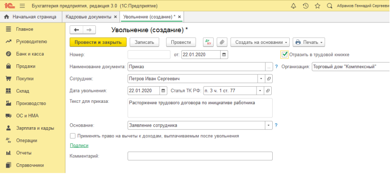 Как убрать из расчетов в 1с 8 зуп сотрудника который давно уволен