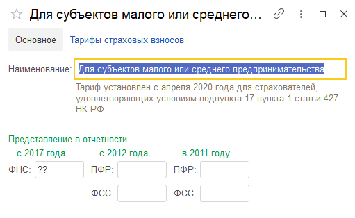 Формирование и отправка уведомления единого налогового платежа енп для налоговой о сумме исчисленных страховых взносов в 1с:бухгалтерии 3.0