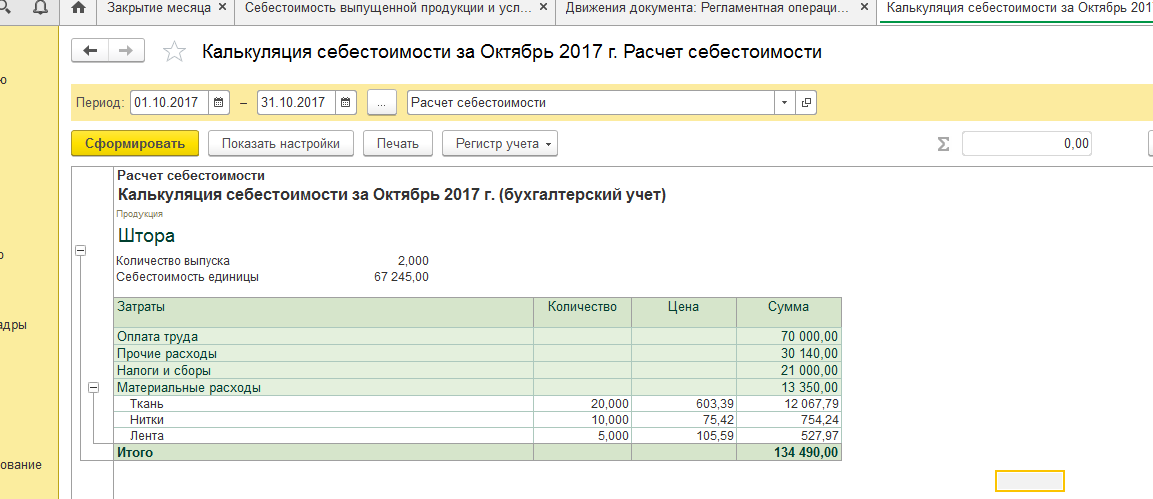 Способы оценки мпз бухгалтерия 1с
