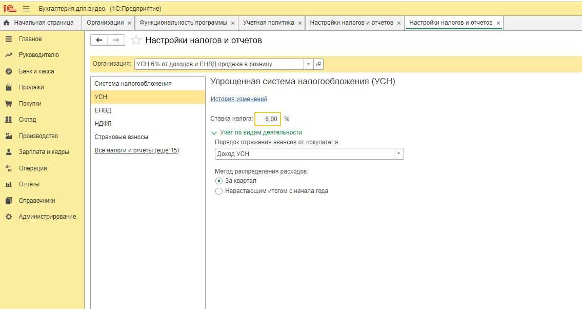 Порядок перехода с усн 15% на 6% и обратно